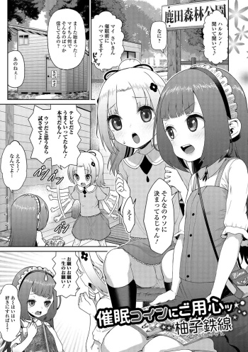 Yuushi Tessen cover