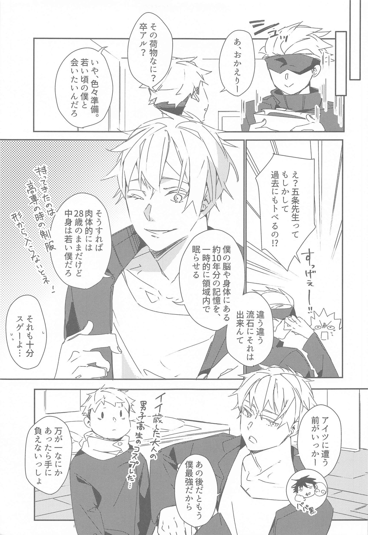 tokiokakerusatoru page 4 full