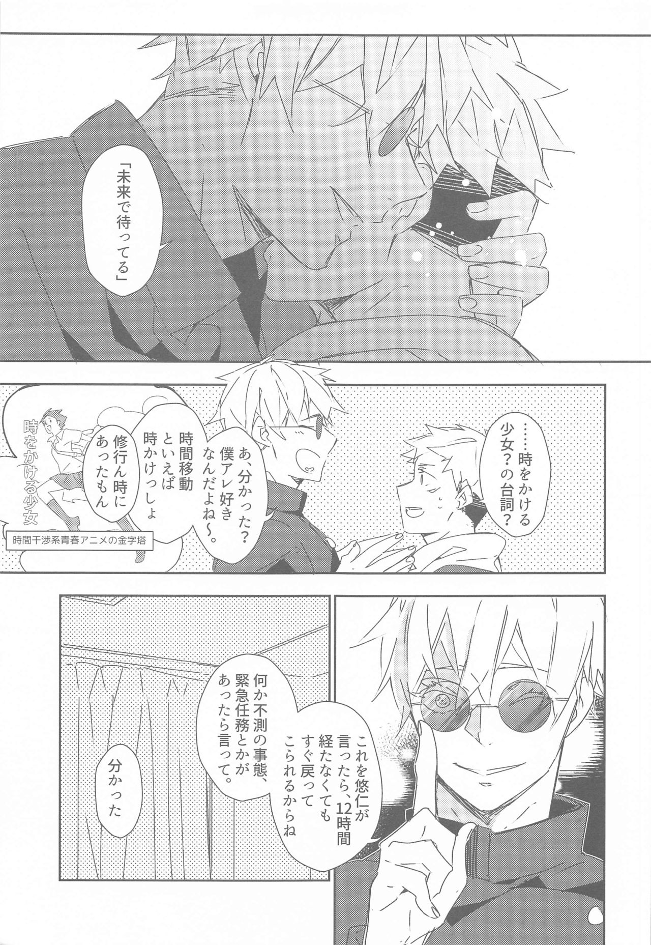 tokiokakerusatoru page 6 full