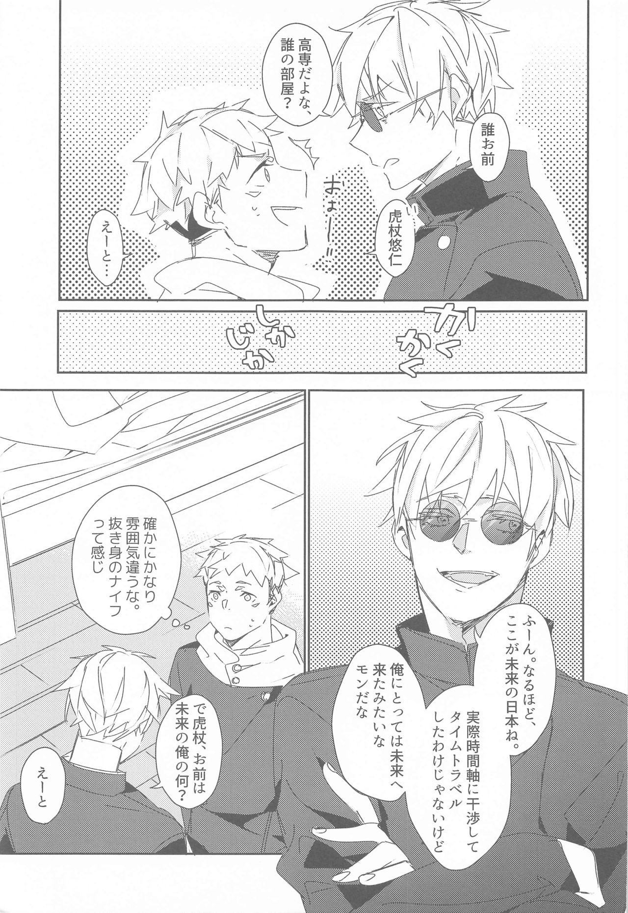 tokiokakerusatoru page 8 full