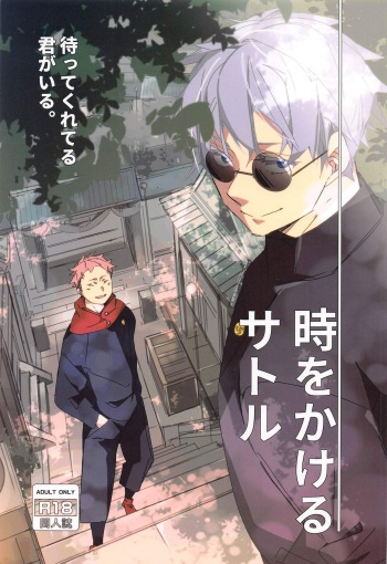 tokiokakerusatoru cover