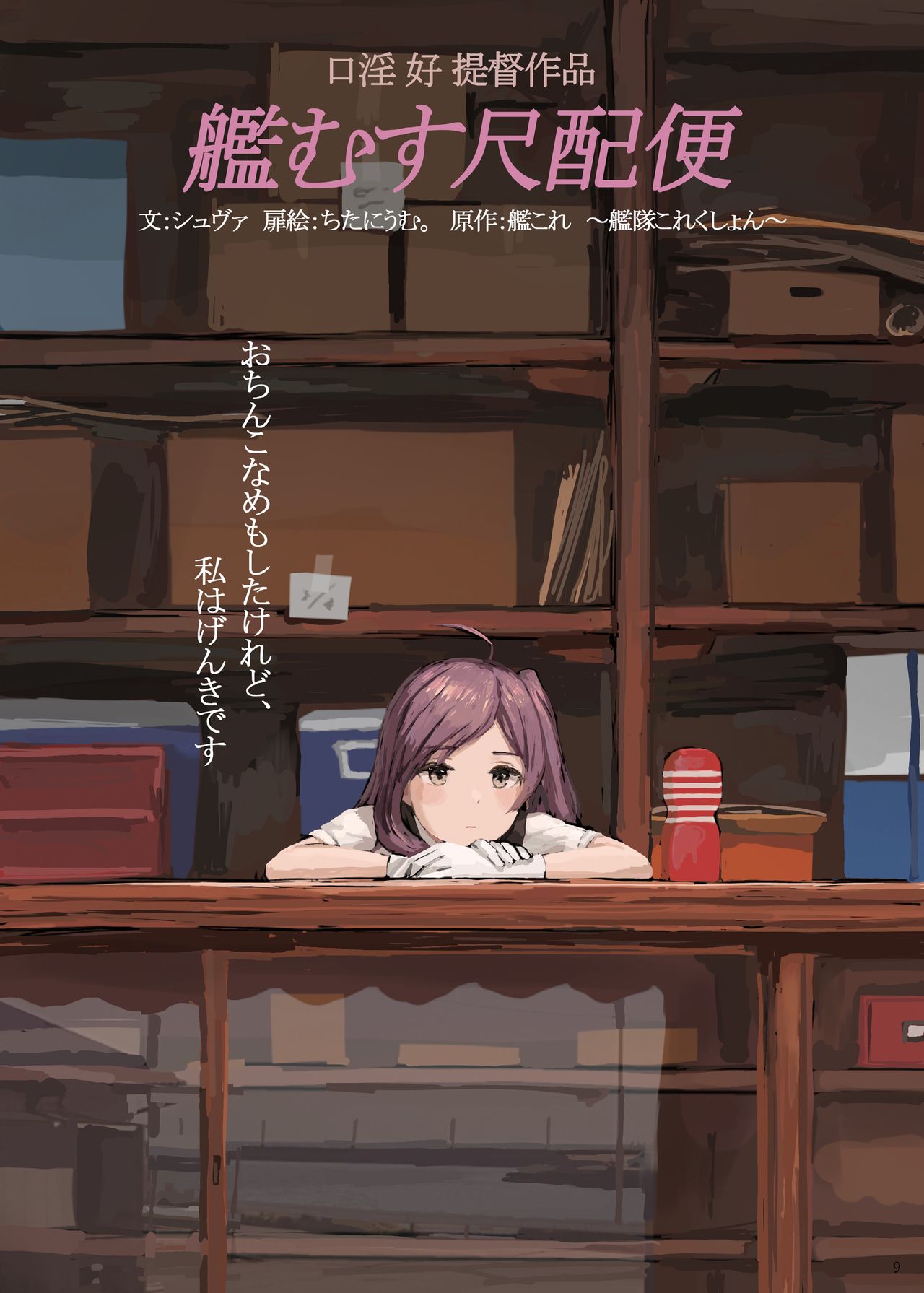 Chijoku Of Chijoku + Kagerou-Class page 8 full