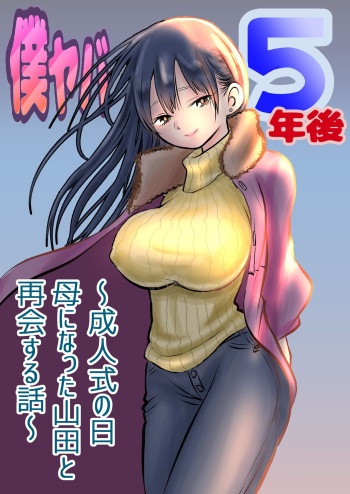 BokuYaba 5-nengo ~Seijinshiki no Hi Haha ni Natta Yamada to Saikai suru Hanashi~ cover