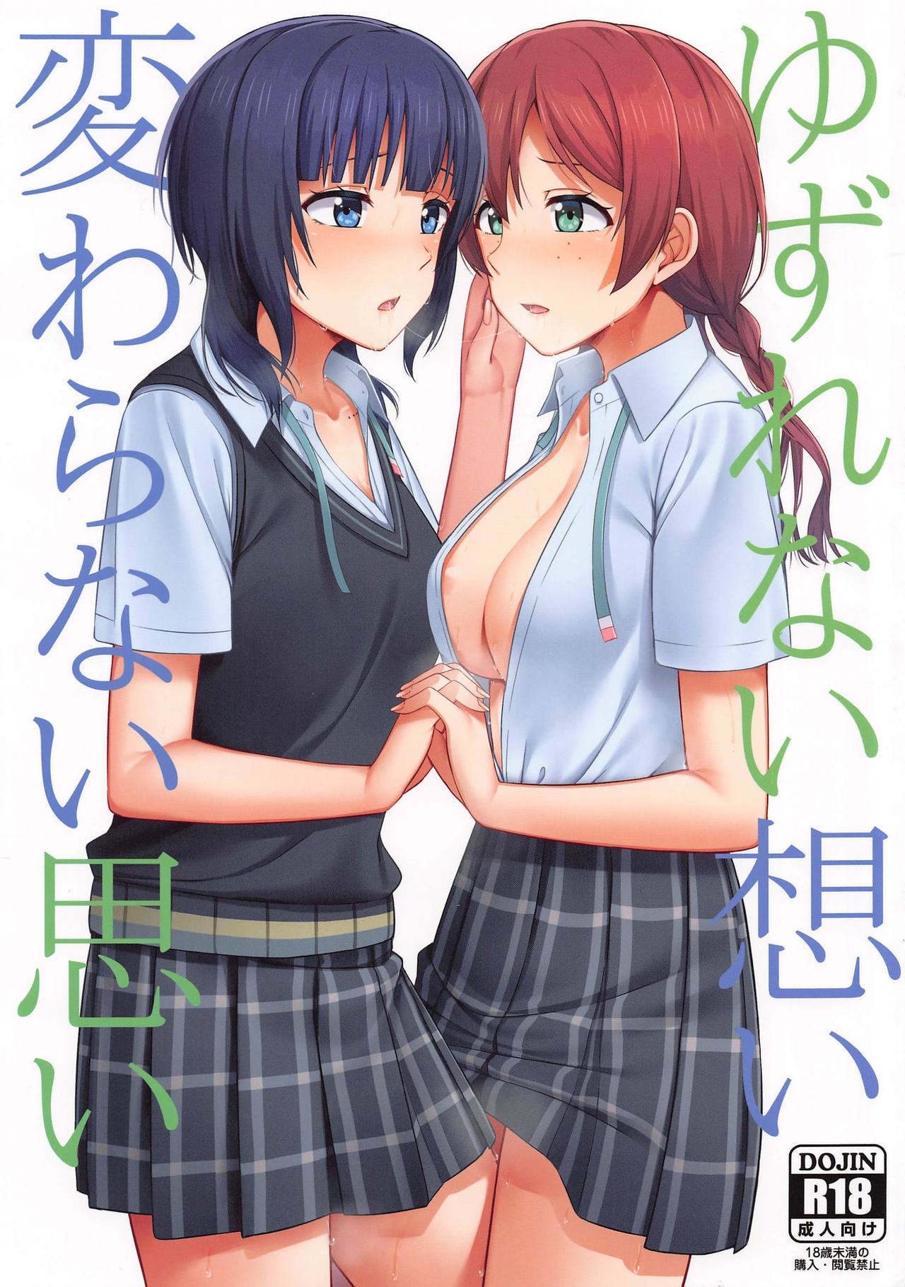 Yuzurenai Omoi Kawaranai Omoi | No puedo rendirme, ni renunciar a lo que siento. page 1 full