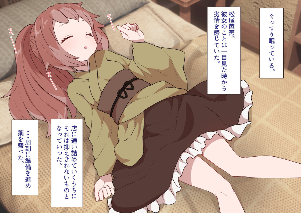 SENGOKU COLLECTION Matsuo Bashou-chan Suiminkan page 2 full