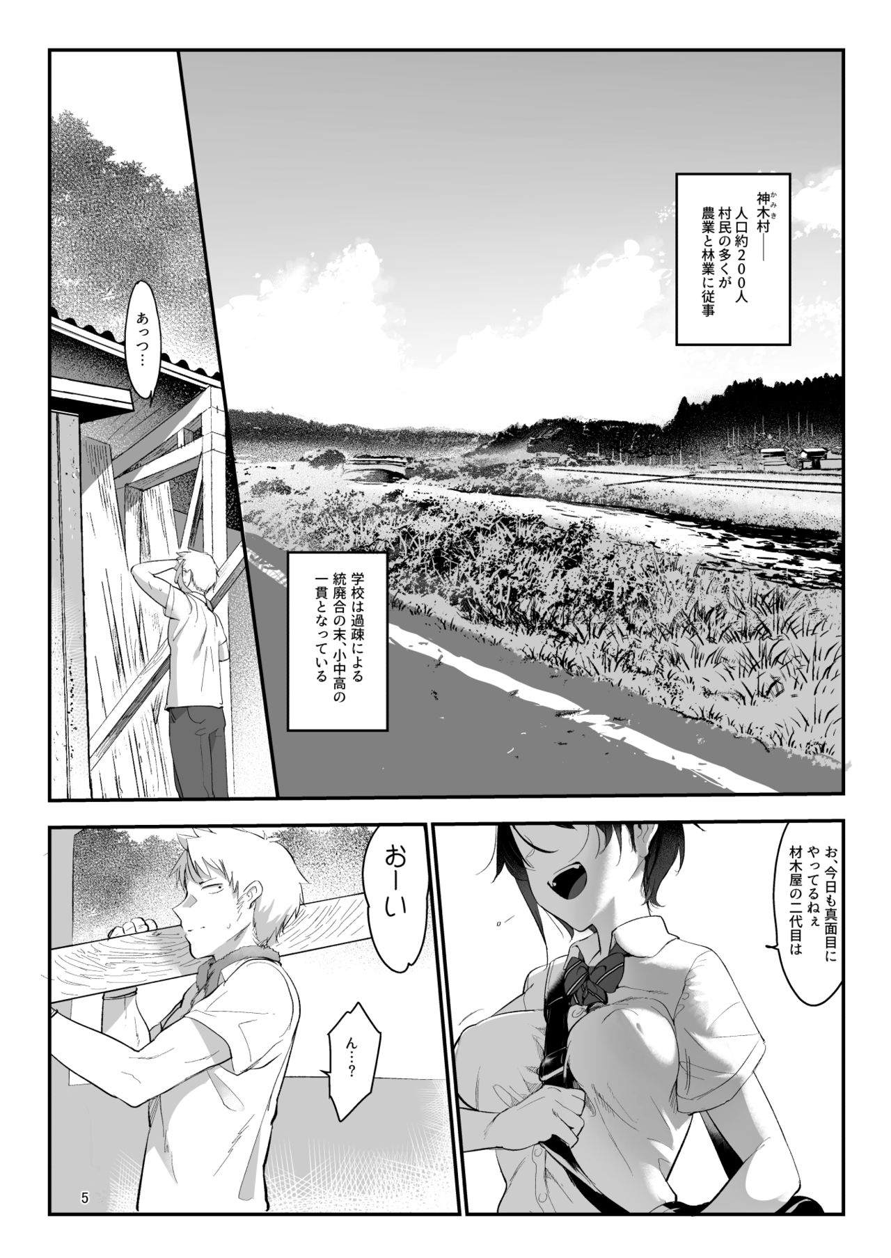 Mesudachi. Soushuuhen 1 page 5 full