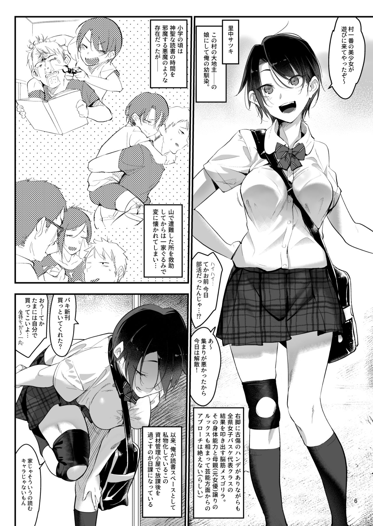 Mesudachi. Soushuuhen 1 page 6 full