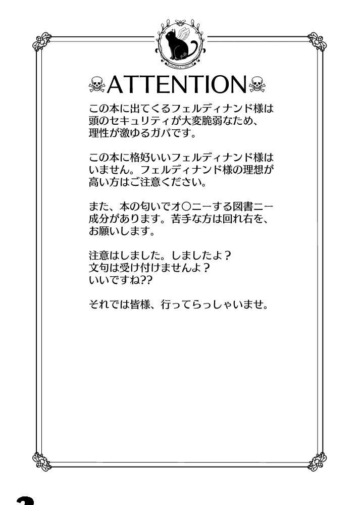 Rosemain to Himitsu no Hon page 2 full