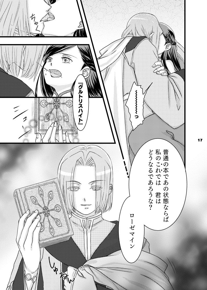 Rosemain to Himitsu no Hon page 7 full