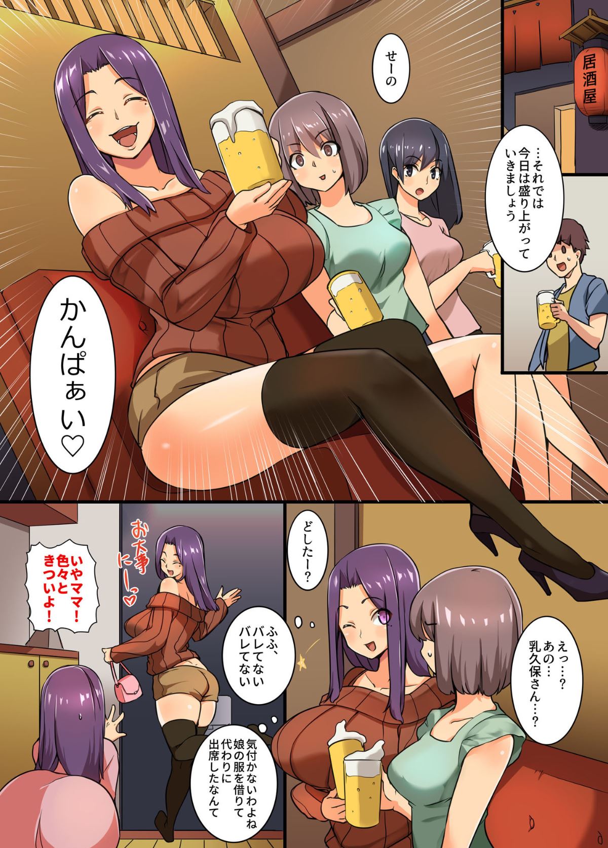JukuJoshidaisei Kaori  ~Shinkan Compa de Omochikaeri Hen~ page 3 full