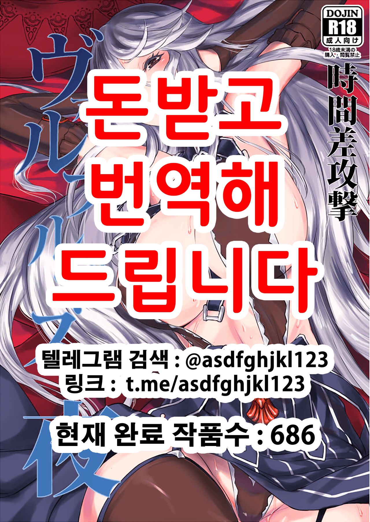 Walpurgis no Yoru | 발푸르기스의 밤 page 1 full
