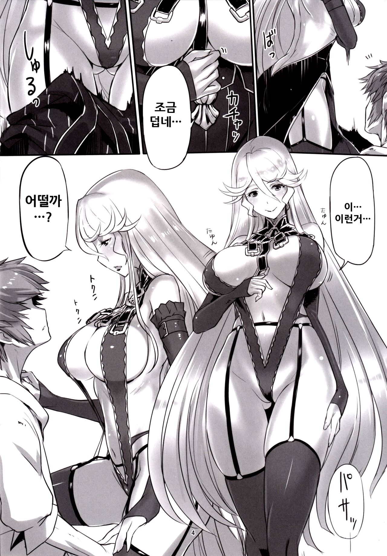 Walpurgis no Yoru | 발푸르기스의 밤 page 4 full