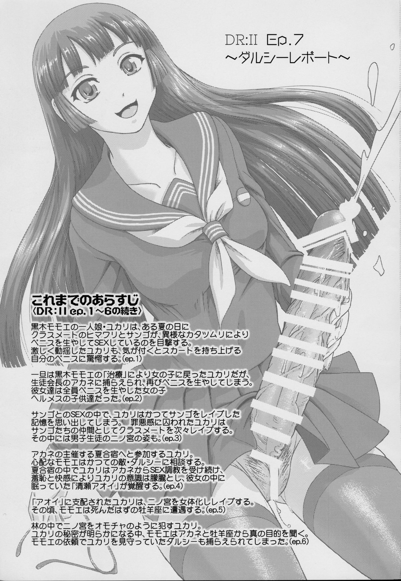 DR:II Ep. 7 ~Dulce Report~ page 2 full