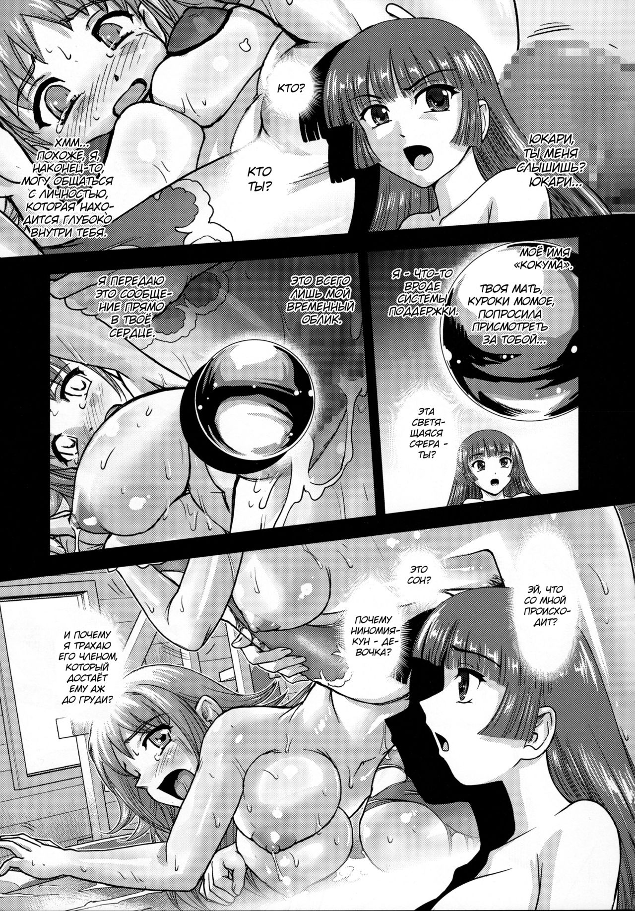DR:II Ep. 7 ~Dulce Report~ page 4 full