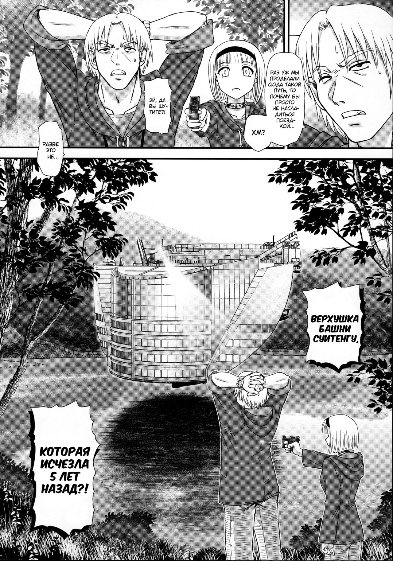 DR:II Ep. 7 ~Dulce Report~ page 7 full