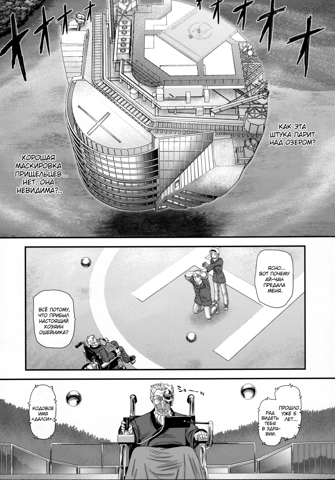 DR:II Ep. 7 ~Dulce Report~ page 8 full