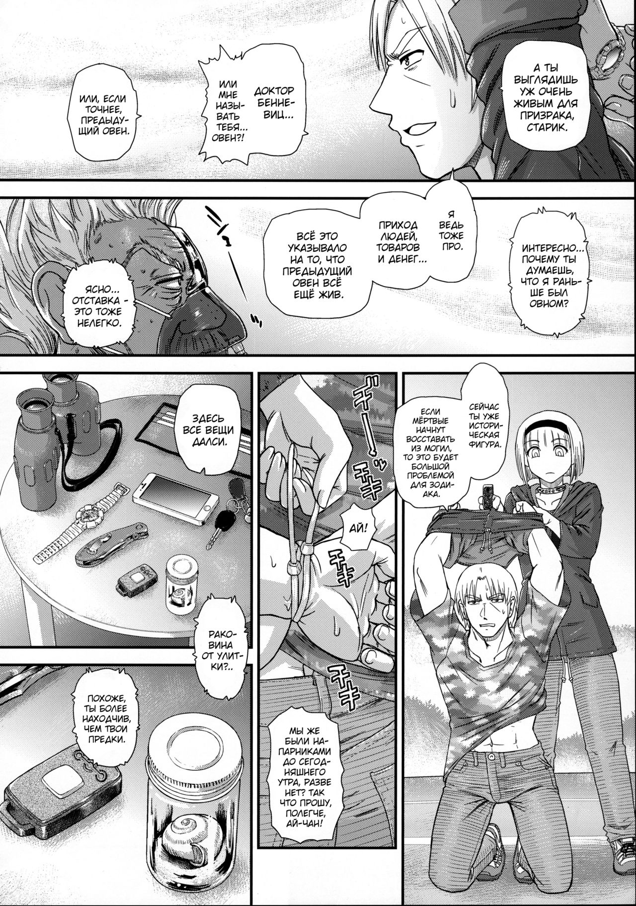 DR:II Ep. 7 ~Dulce Report~ page 9 full