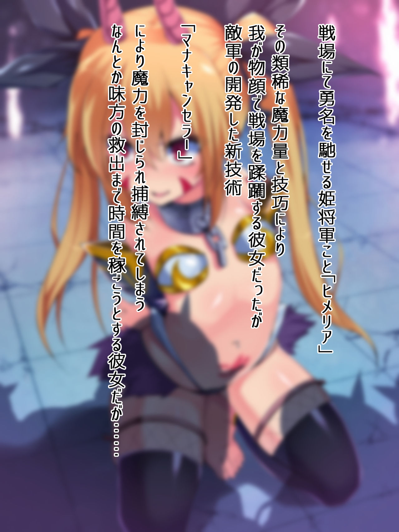 Himeria Hobaku Choukyou -Orc, Goblin, Dorei Ika no Watashi- page 4 full