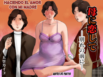 Haha ni Koishite ~Wakare no Mae ni~ | Haciendo el amor con mi madre - Antes de partir cover
