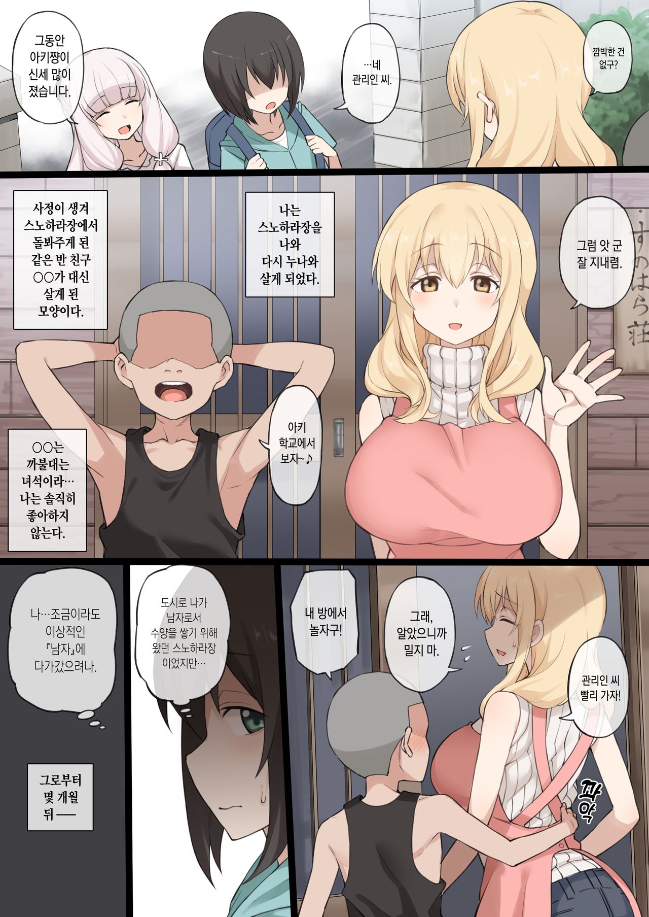 Sunohara-sou o Oidasare Ane ni Mesu Choukyou sareru Akkun page 1 full