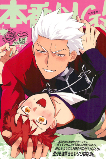 Honban NG! cover