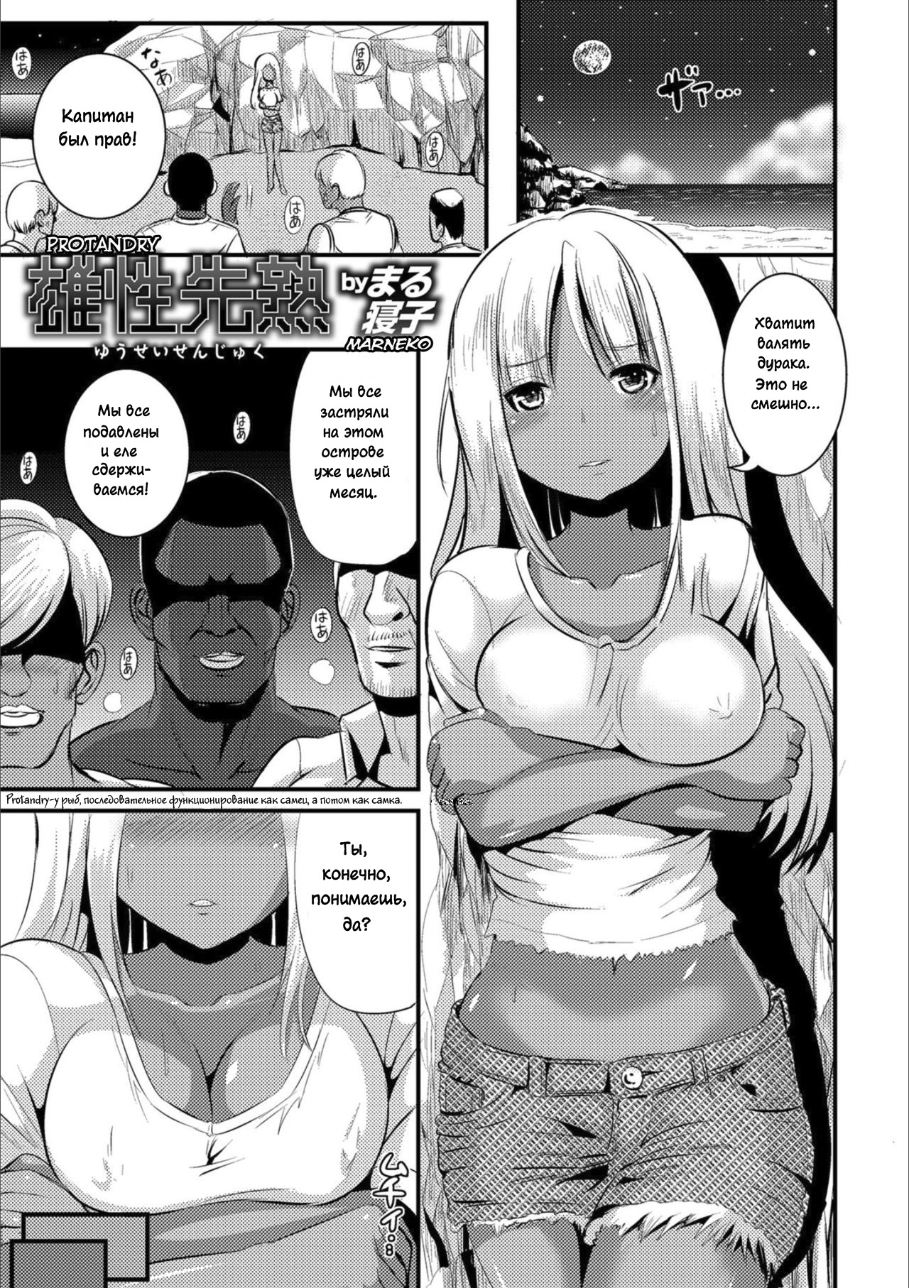 Yuusei Senjuku | Protandry page 1 full
