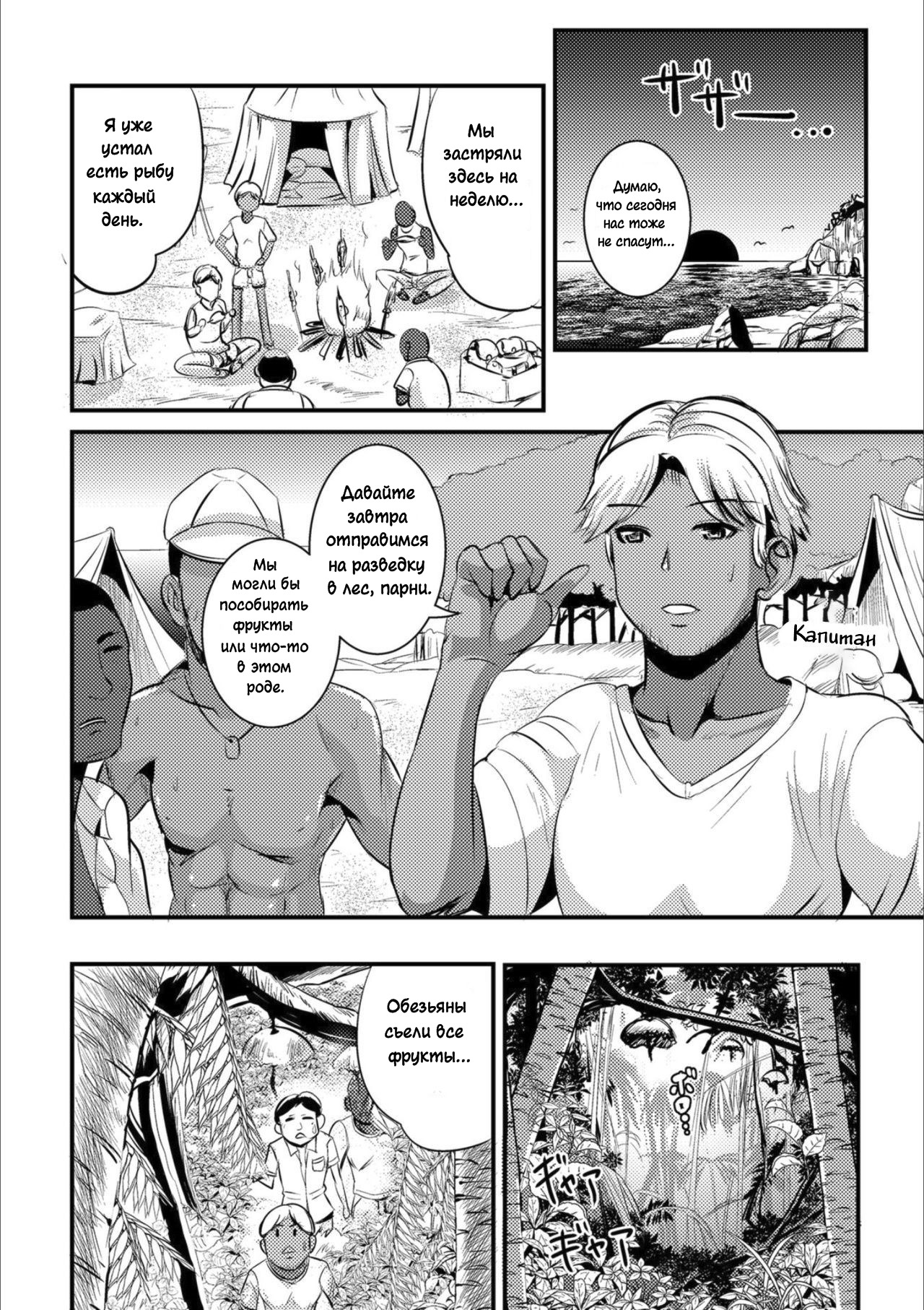 Yuusei Senjuku | Protandry page 2 full
