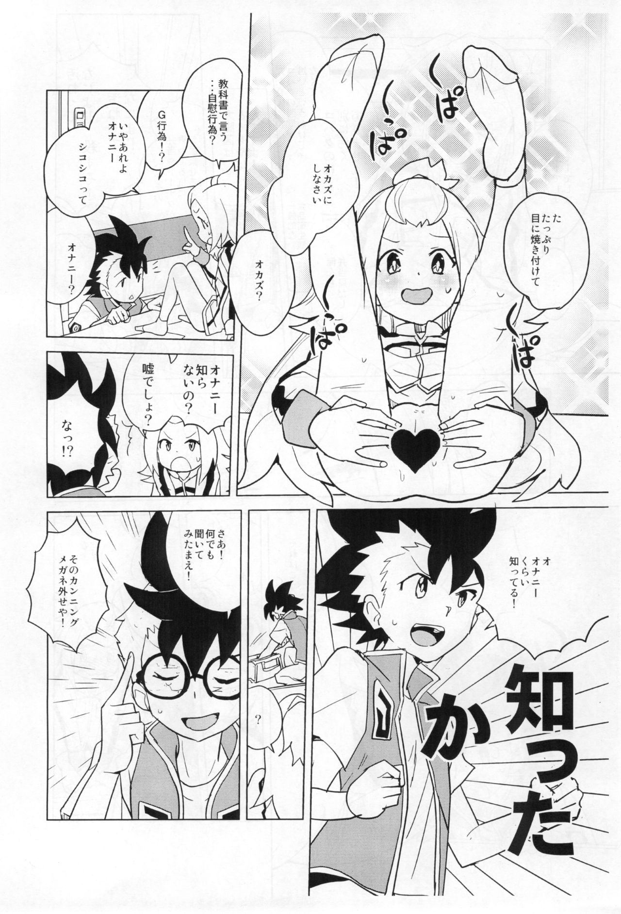 Kohaku-chan to Manabu Kimatsu Shiken Taisaku Zanteiban page 6 full