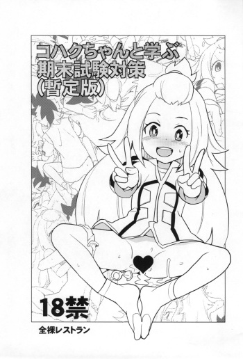 Kohaku-chan to Manabu Kimatsu Shiken Taisaku Zanteiban cover