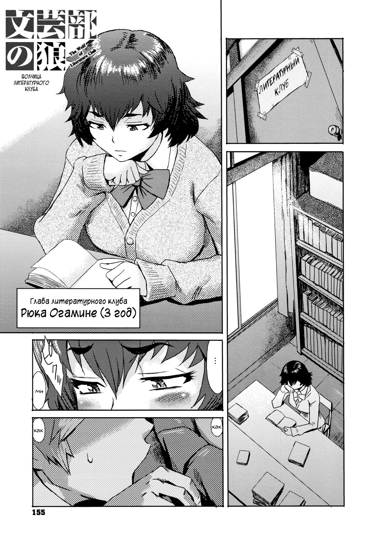 Bungeibu no Ookami | Wolf Of The Literature Club page 1 full