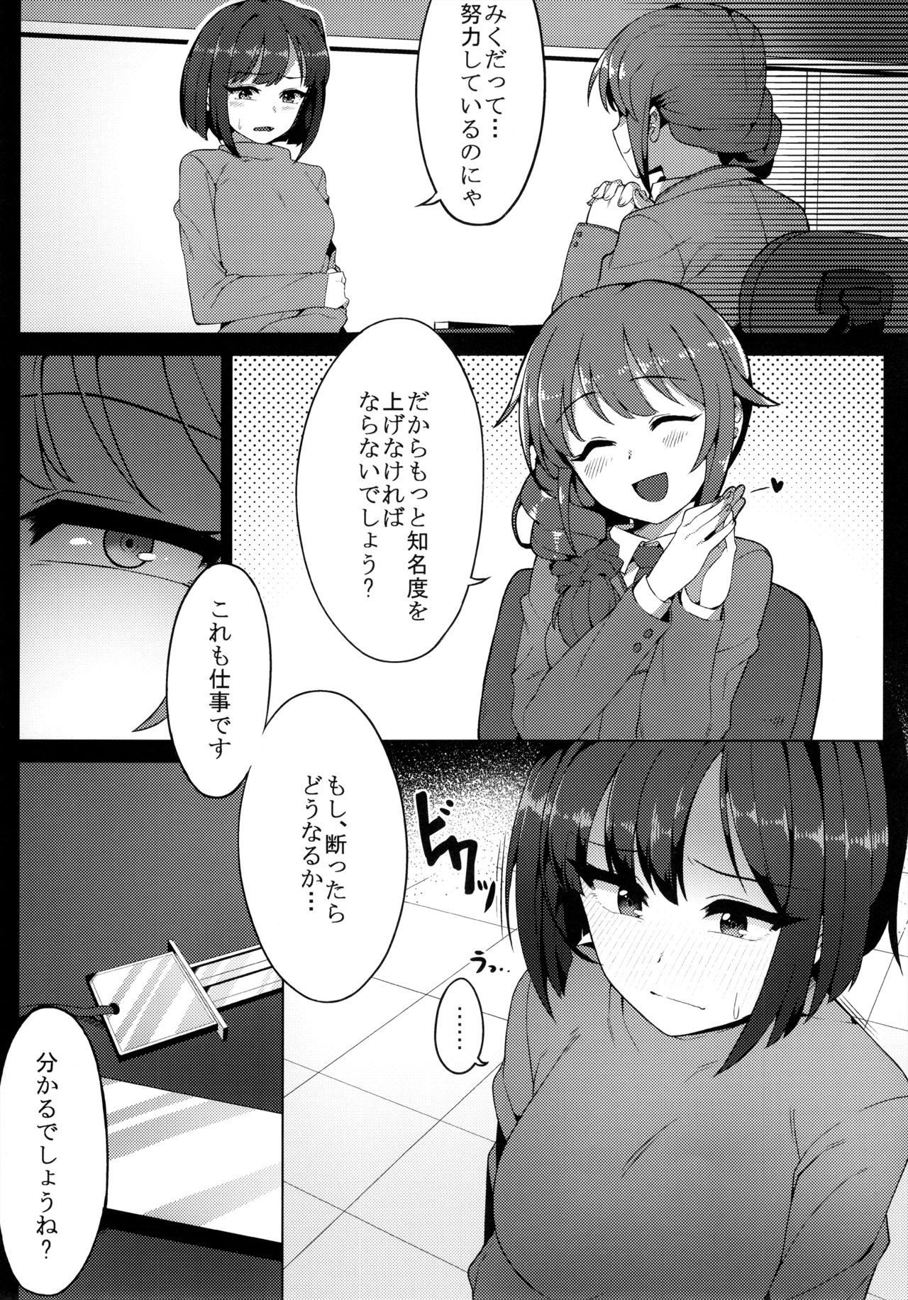 Urenai JK Aidoru ni Makura Eigyou Sasetemita page 5 full