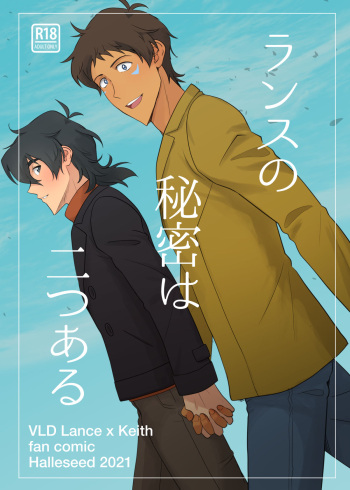 ランスの秘密は二つある cover