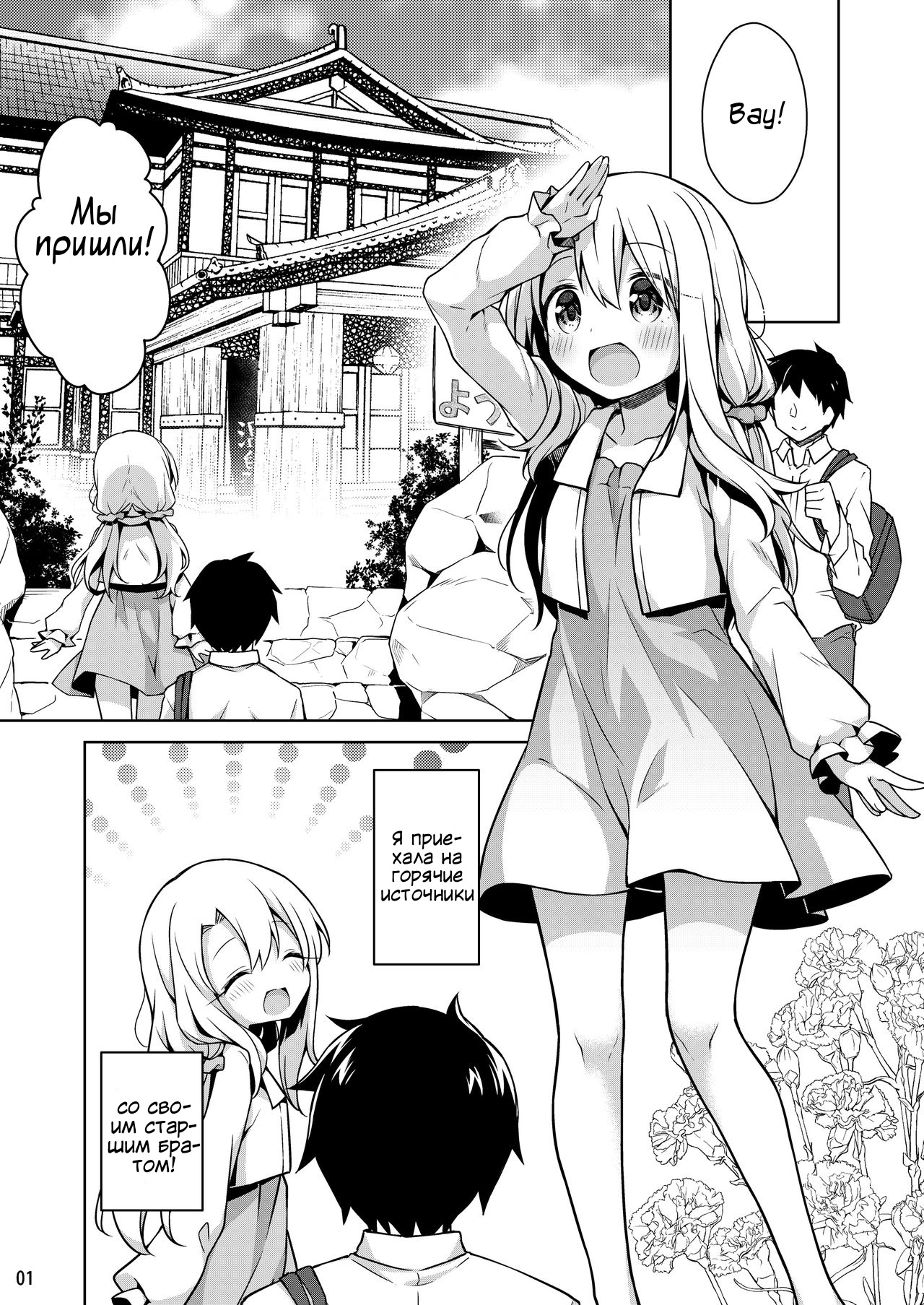 Illya to Issho ni Onsen Hairo | Поход на горячие источники с Иллией page 2 full