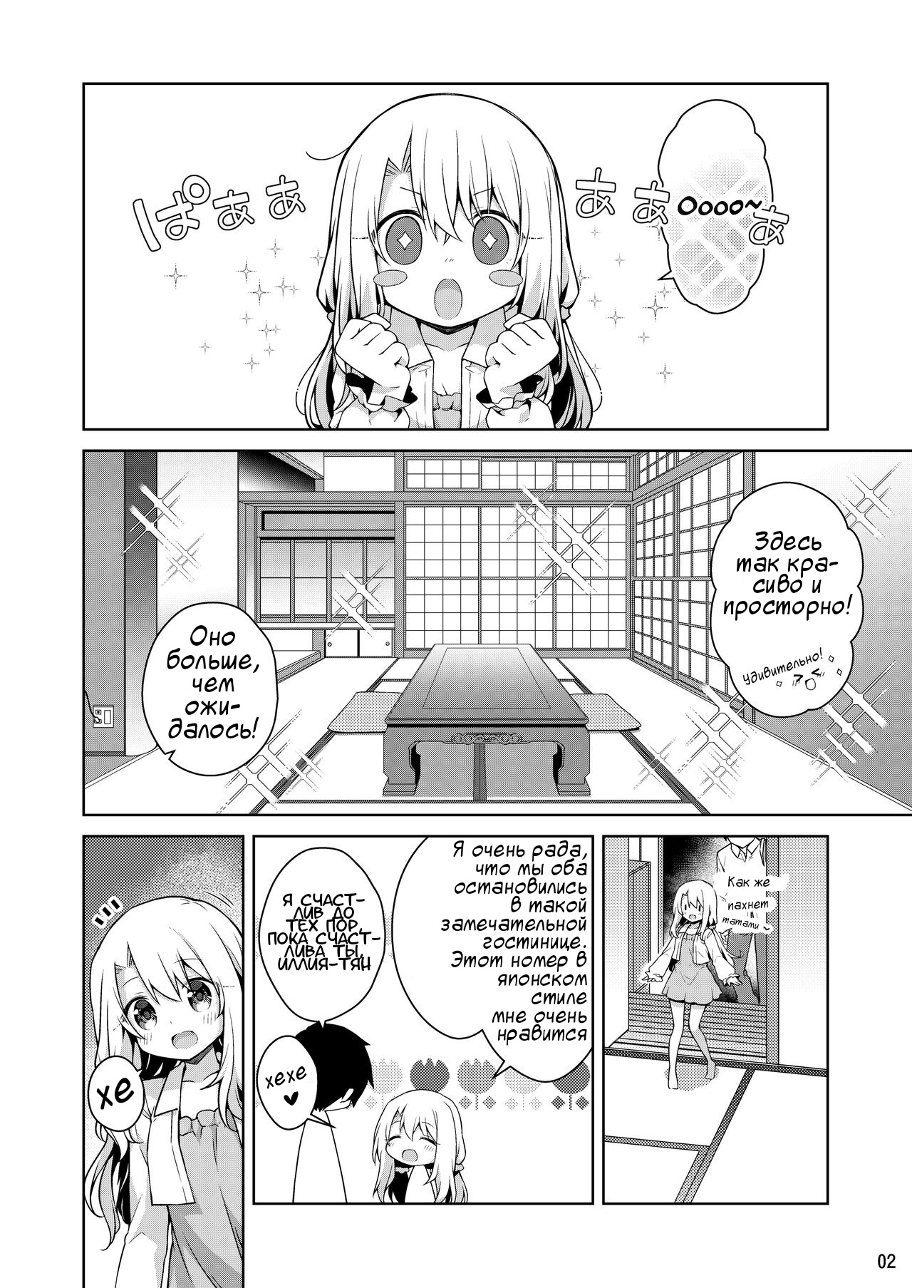 Illya to Issho ni Onsen Hairo | Поход на горячие источники с Иллией page 3 full