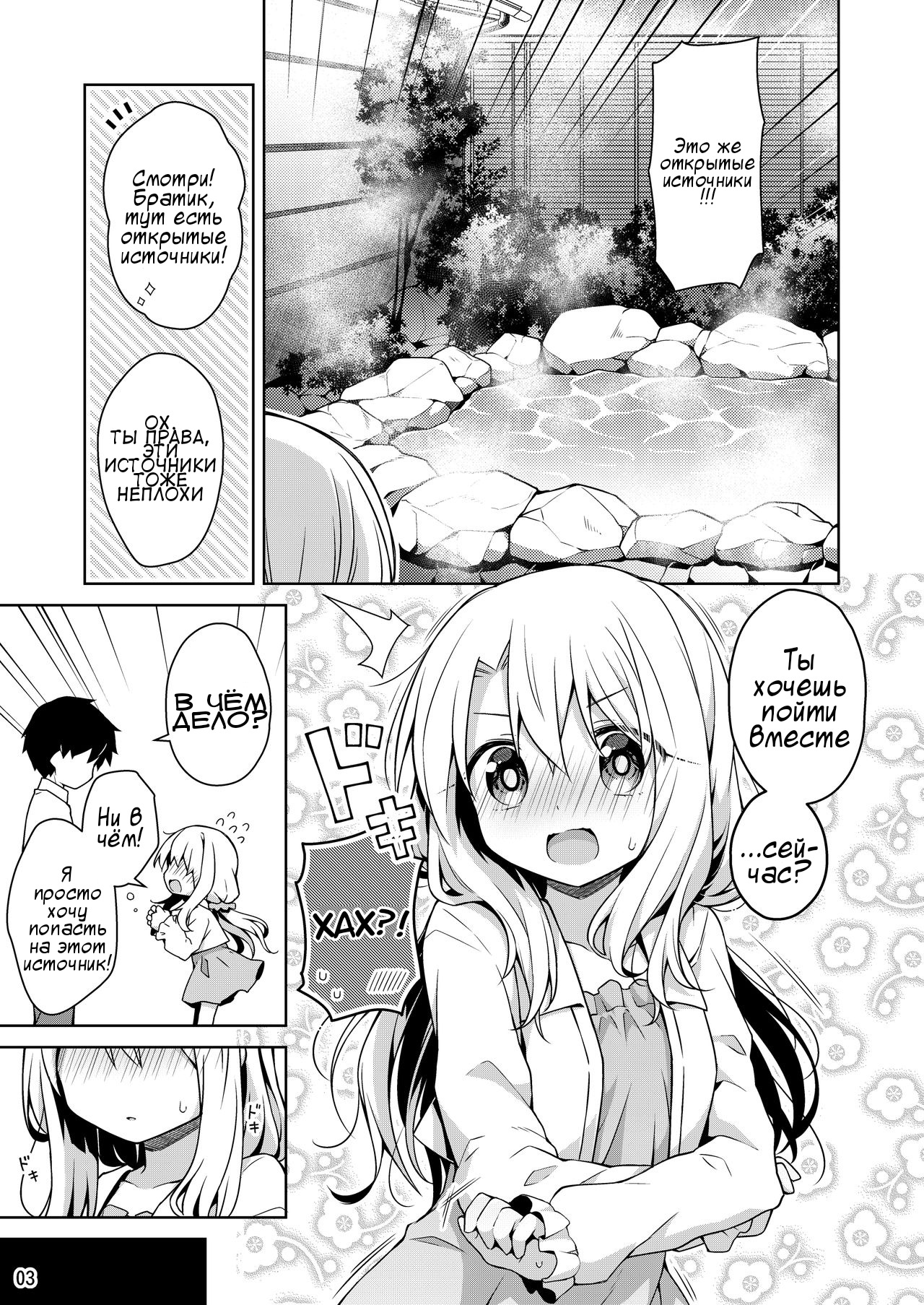 Illya to Issho ni Onsen Hairo | Поход на горячие источники с Иллией page 4 full