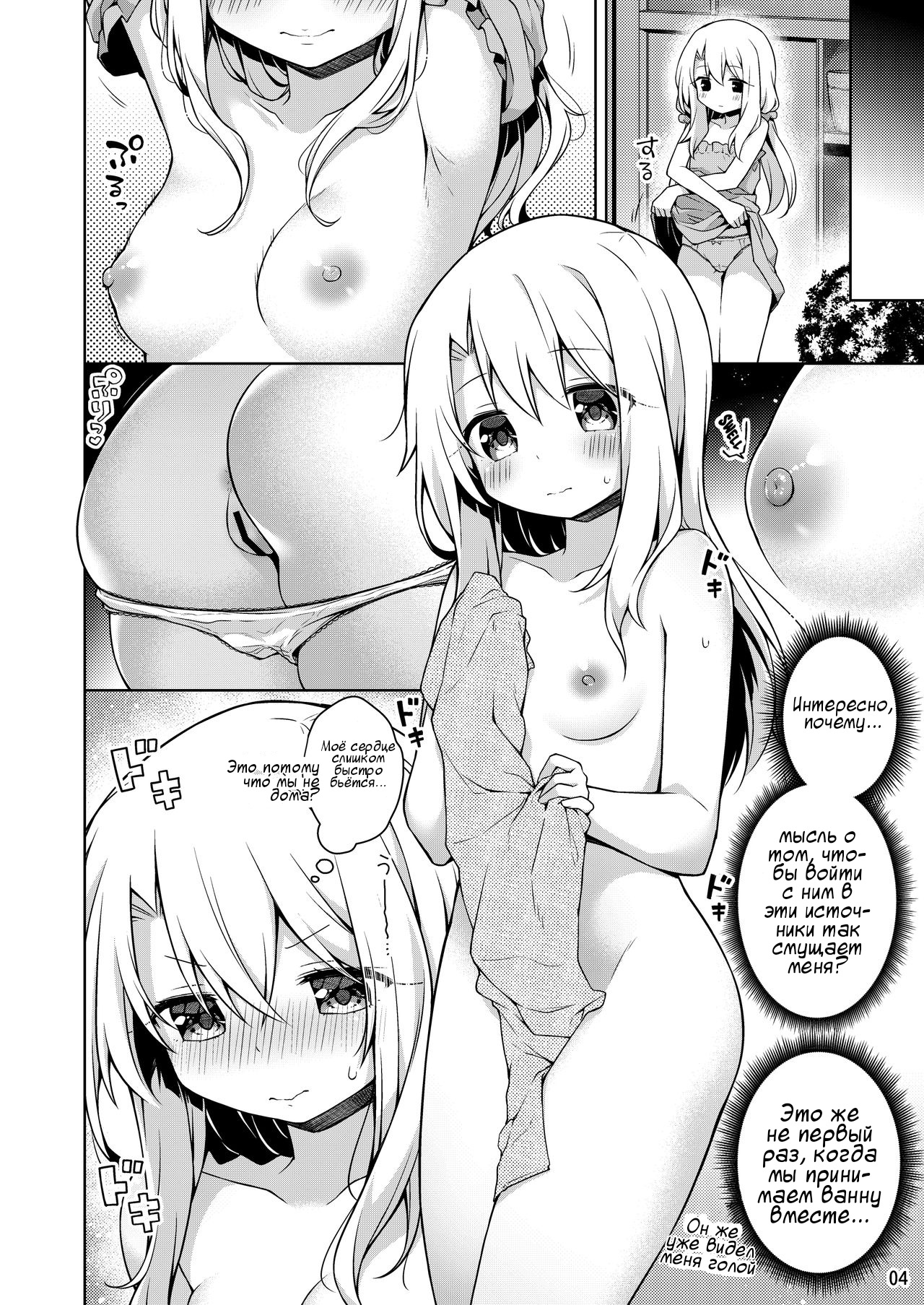 Illya to Issho ni Onsen Hairo | Поход на горячие источники с Иллией page 5 full