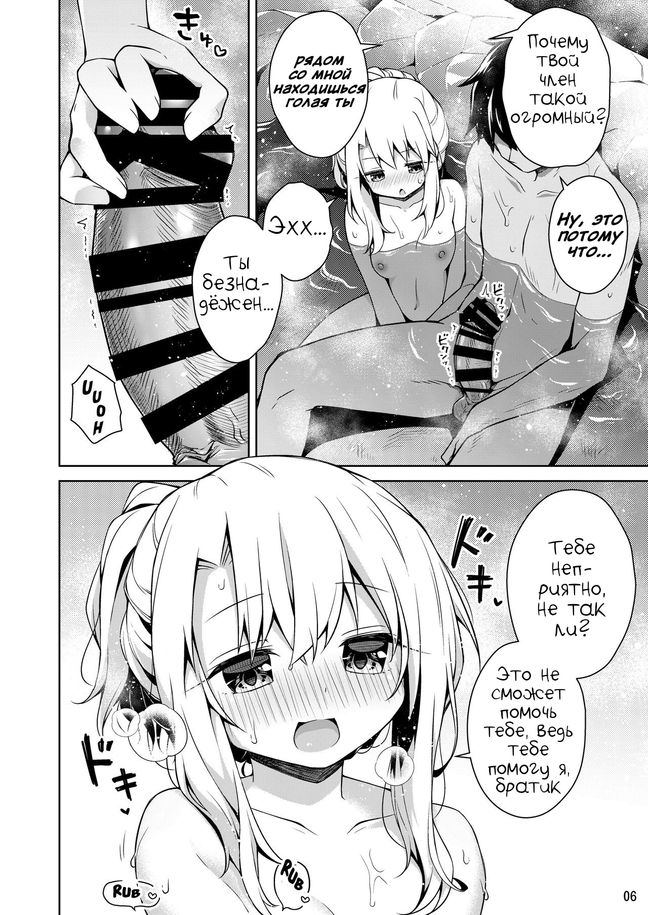 Illya to Issho ni Onsen Hairo | Поход на горячие источники с Иллией page 7 full