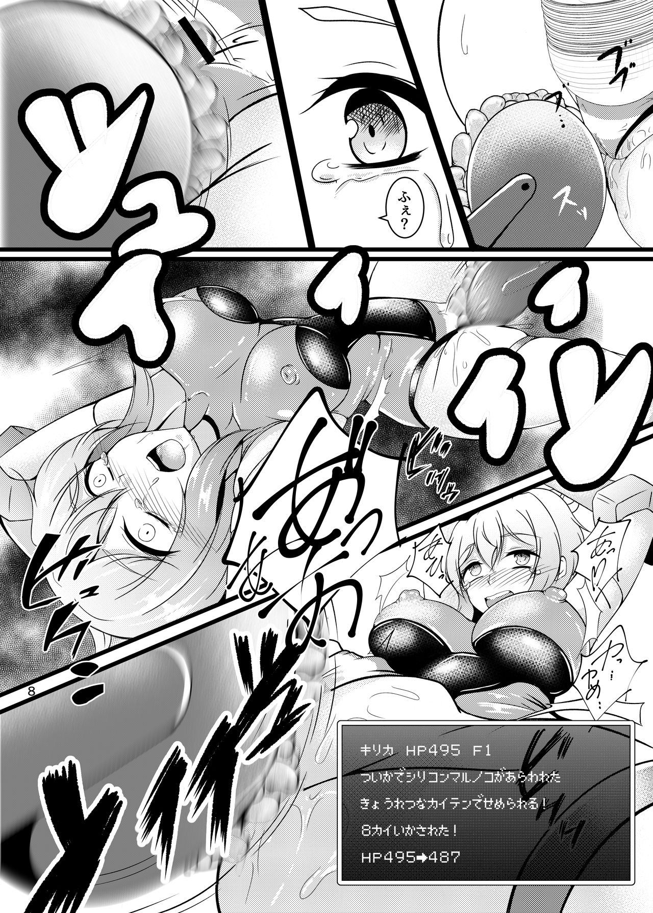 Senki Zecchou Ero Trap Dungeon Kirika Hen page 7 full
