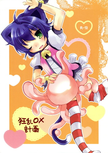 Kyouran ○X Keikaku cover