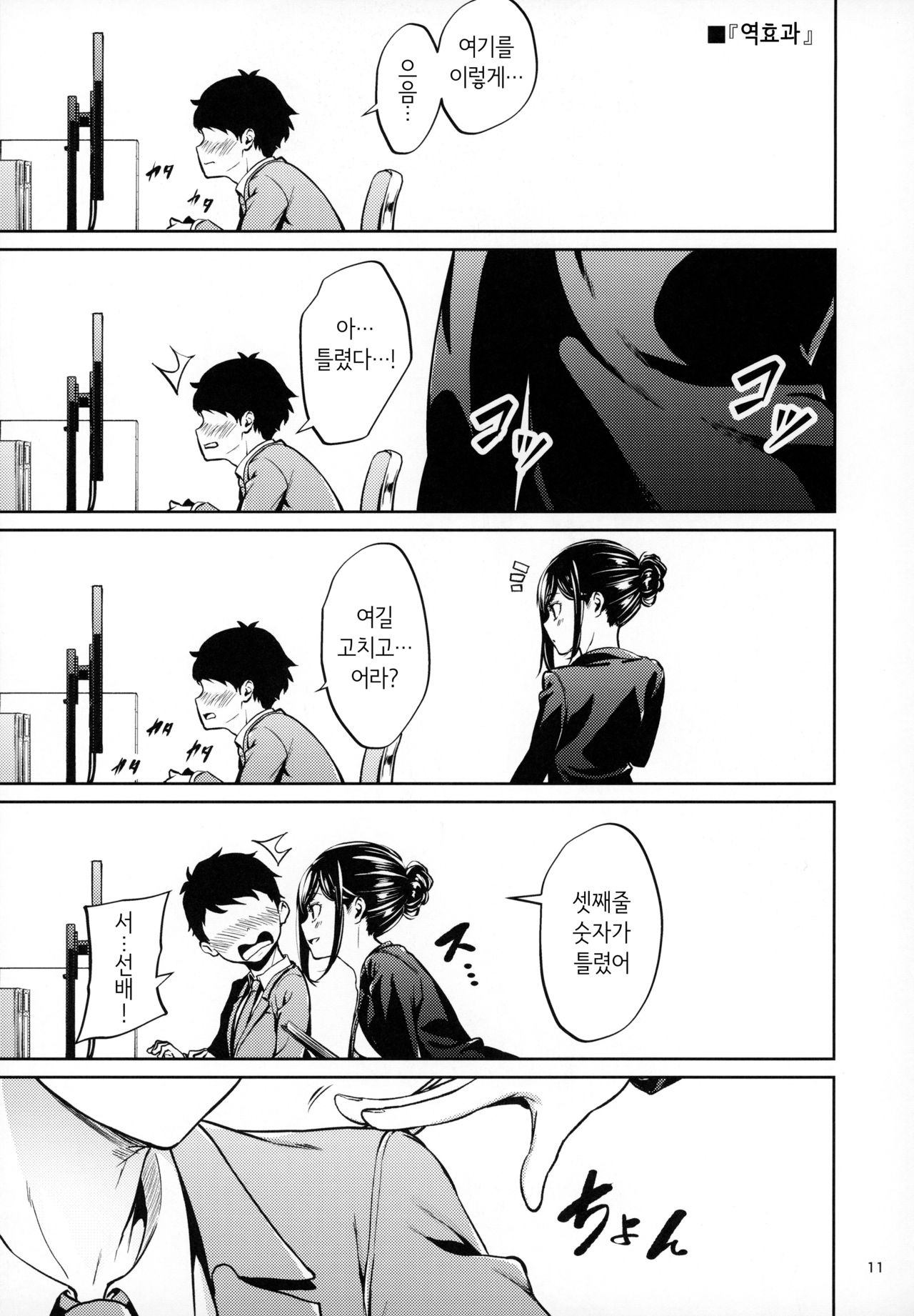 Shokuba no Senpai | 직장의 선배 page 10 full