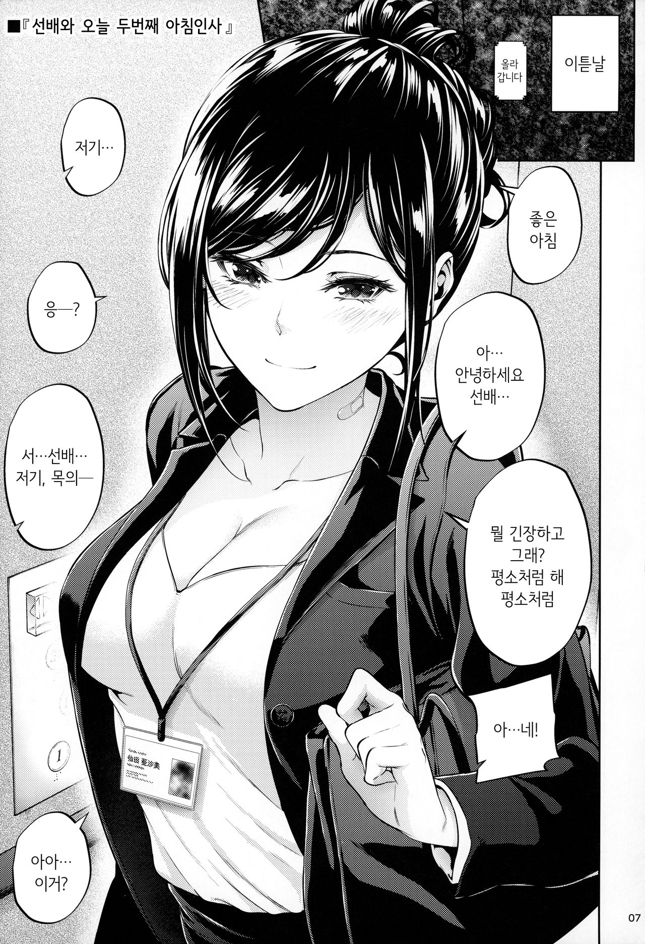 Shokuba no Senpai | 직장의 선배 page 6 full