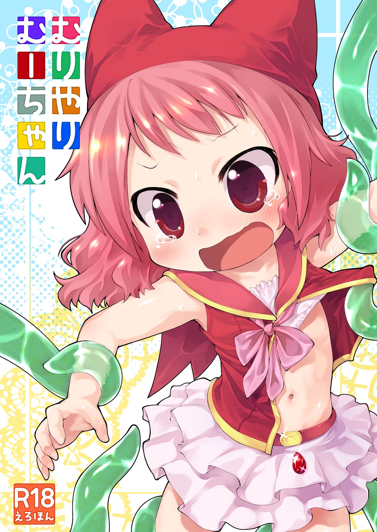 Muriyari Muu-chan page 1 full
