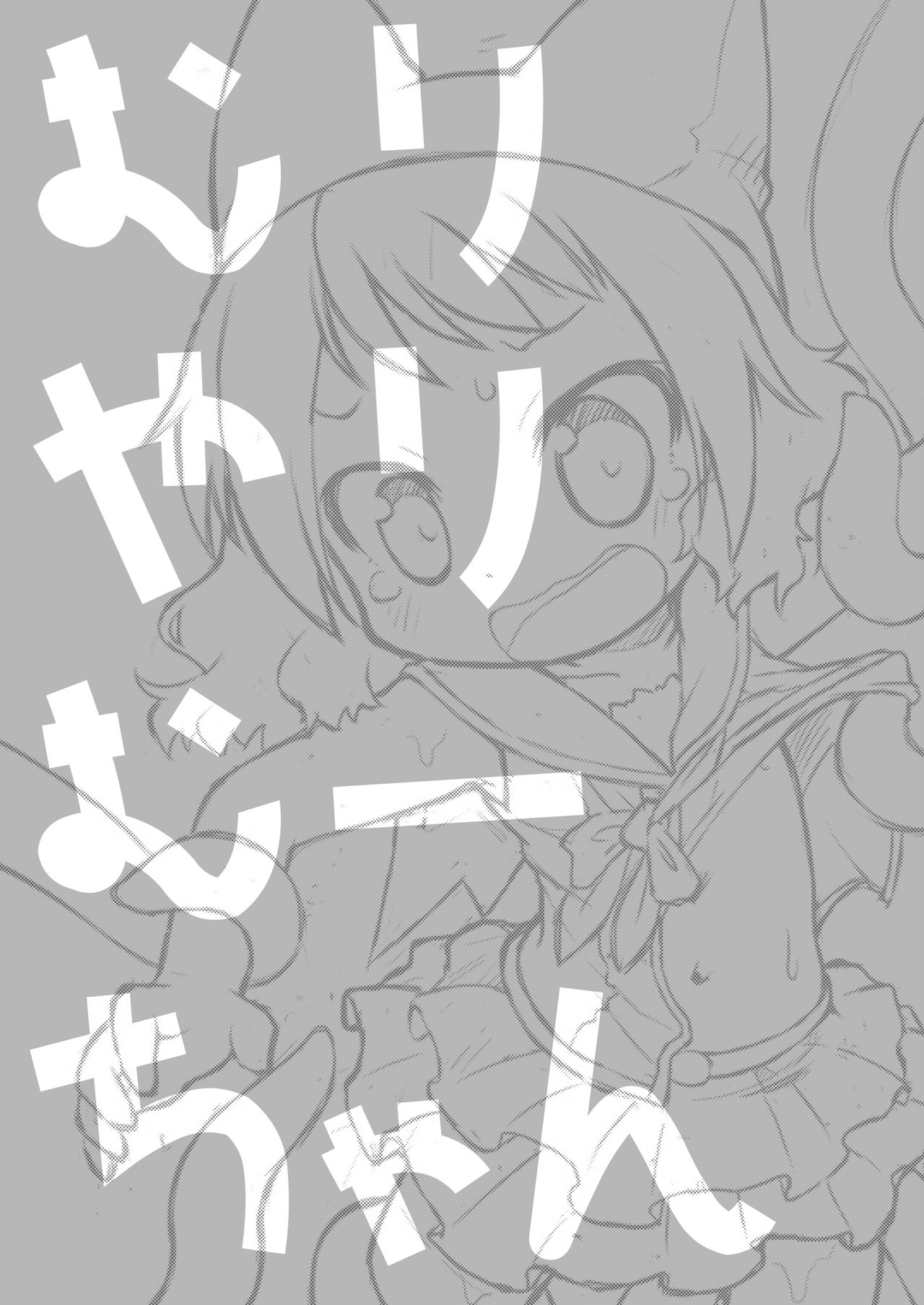 Muriyari Muu-chan page 2 full