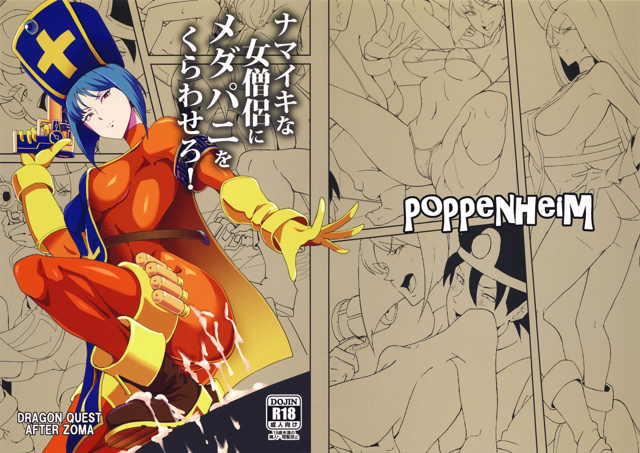 Namaiki na Onna Souryo ni Medapani o Kurawasero! + Shadow Galko-chan page 1 full