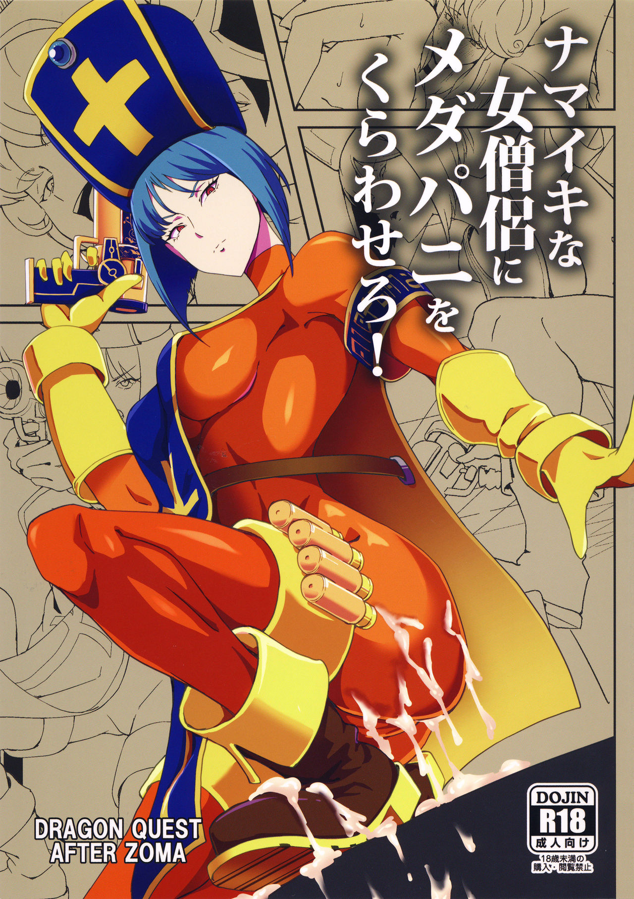 Namaiki na Onna Souryo ni Medapani o Kurawasero! + Shadow Galko-chan page 2 full