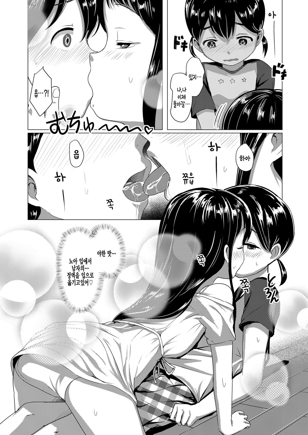 Necchu~sho page 10 full