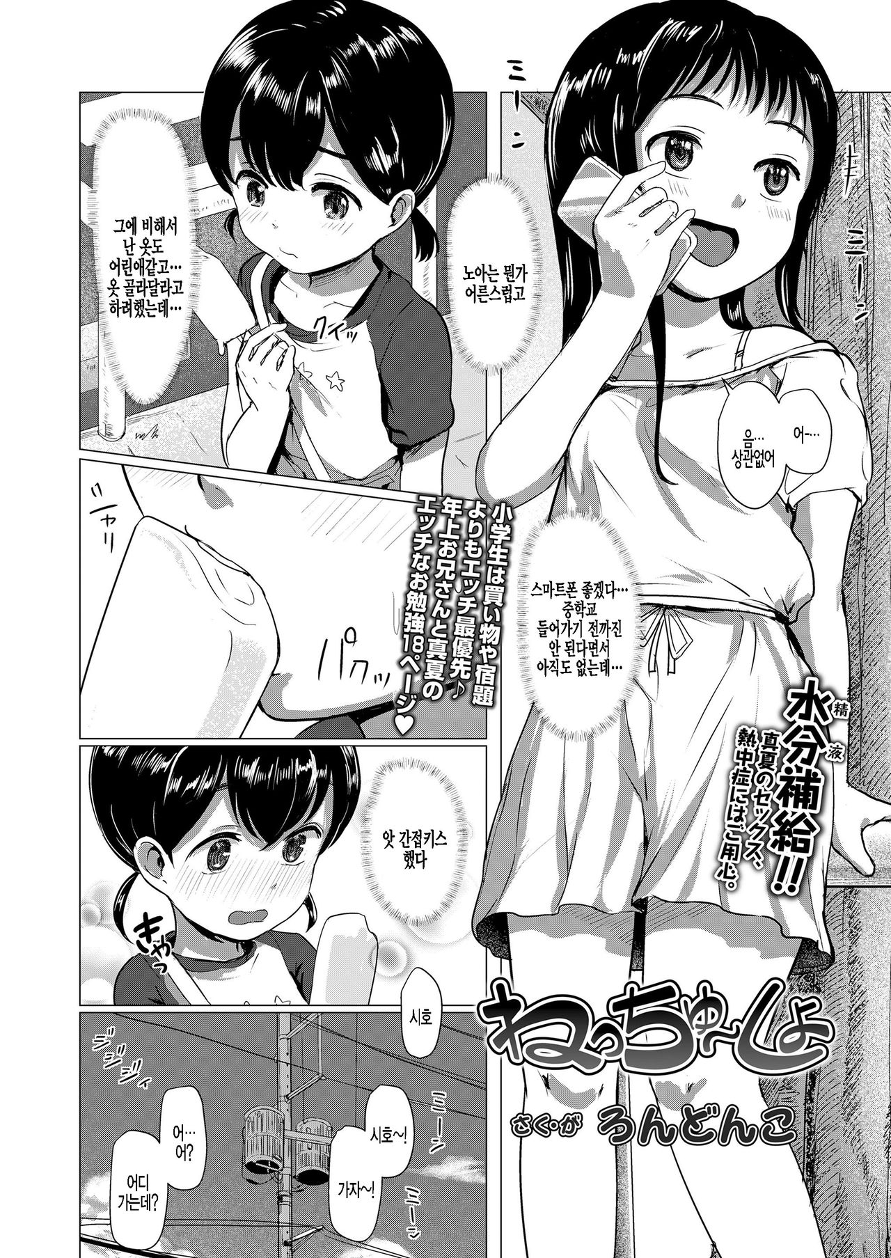 Necchu~sho page 2 full