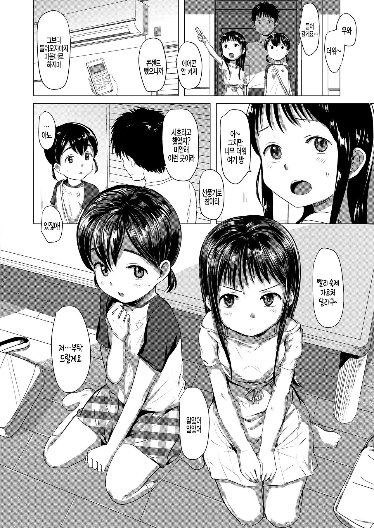 Necchu~sho page 4 full