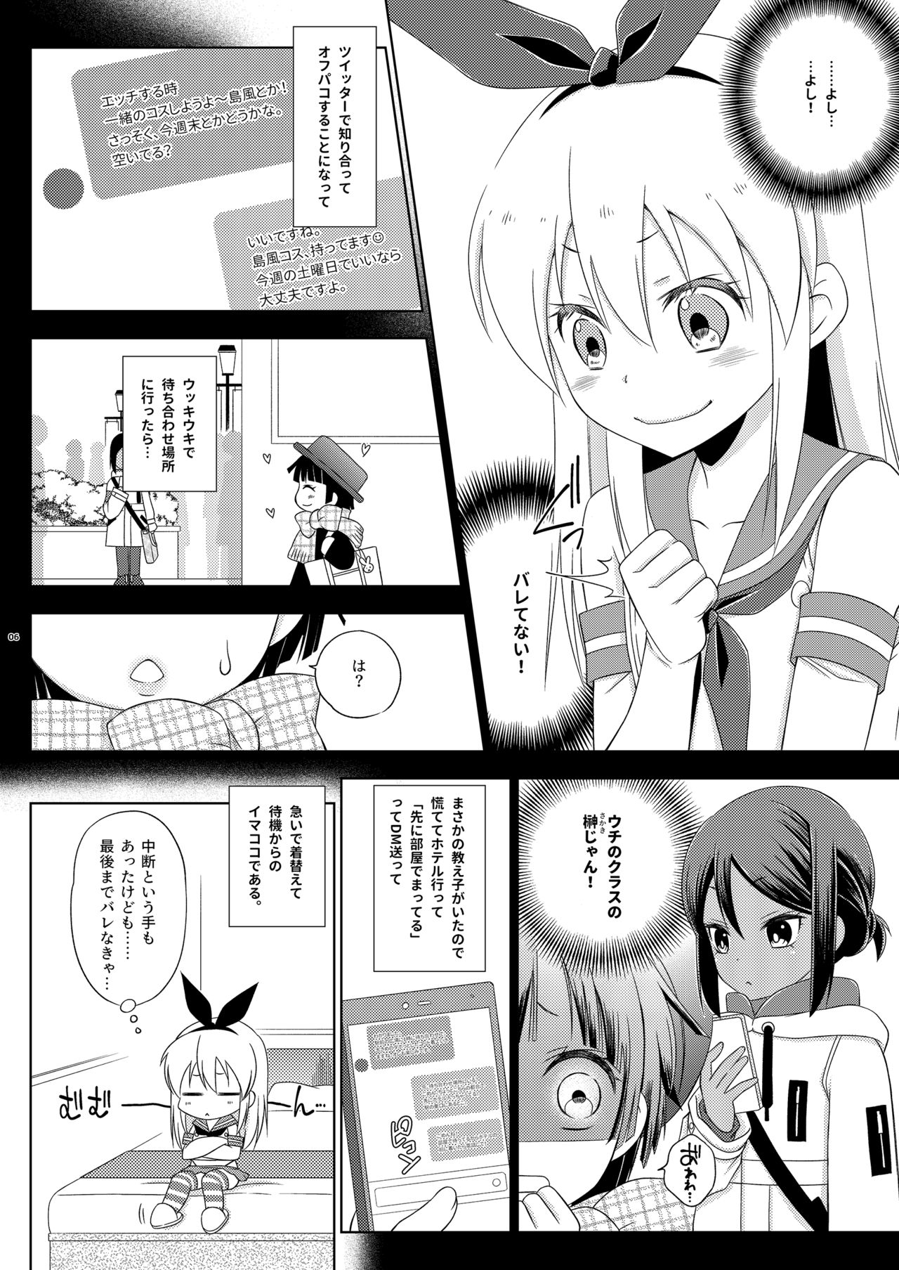 Off-Pako Josou Cos Homo Sex no Aite ga Oshiego datta Ken page 6 full