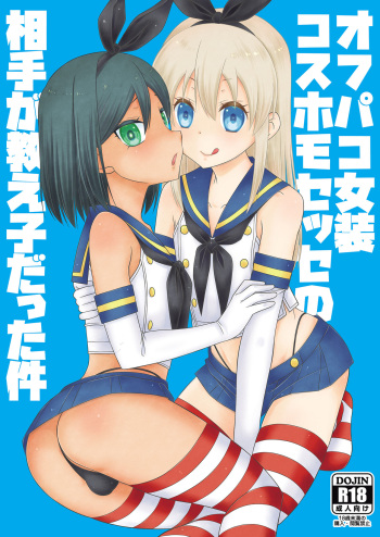 Off-Pako Josou Cos Homo Sex no Aite ga Oshiego datta Ken cover
